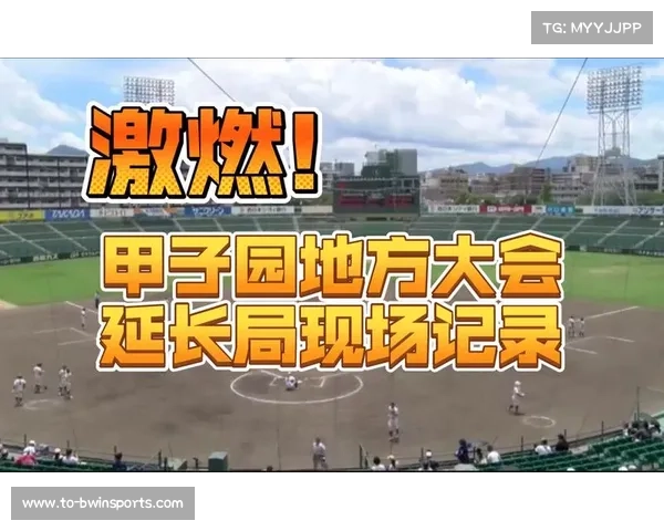 日本甲子园夏季大会抽签仪式盛大举行 各地强队目标明确准备决战 日本甲子园夏季大会抽签仪式盛大举行 各地强队目标明确准备决战
