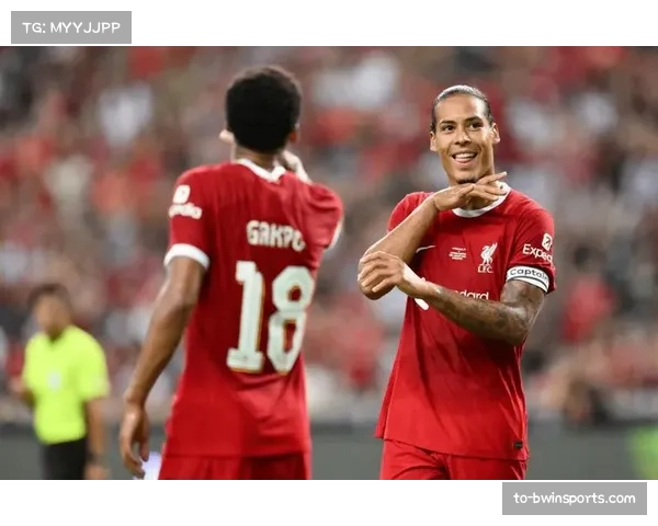 范戴克领军利物浦防线 卫冕冠军稳定性提升